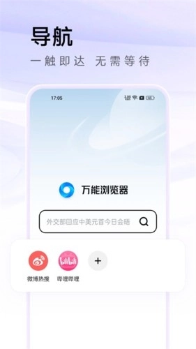 万能浏览器老司机安装图4
