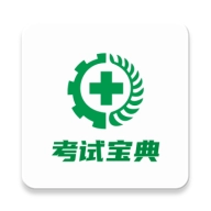 安全生产考试宝典
