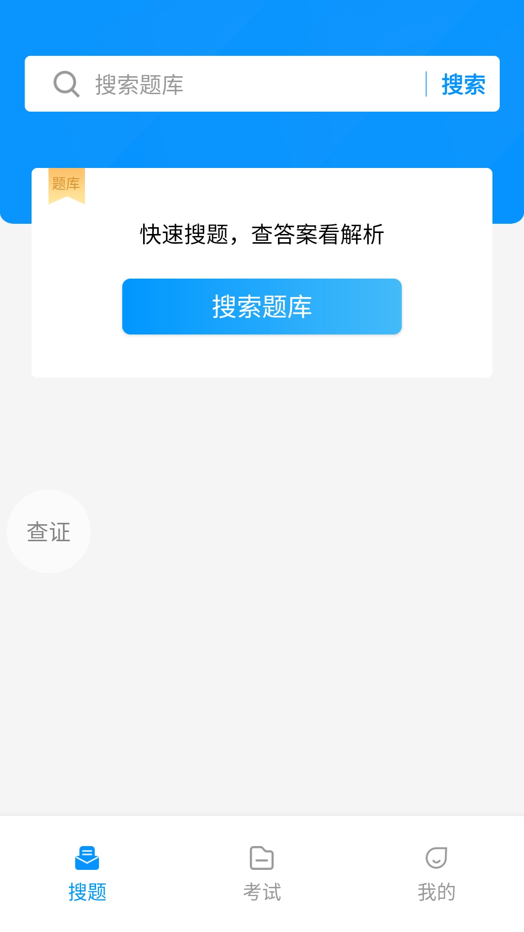 安全生产考试宝典图4