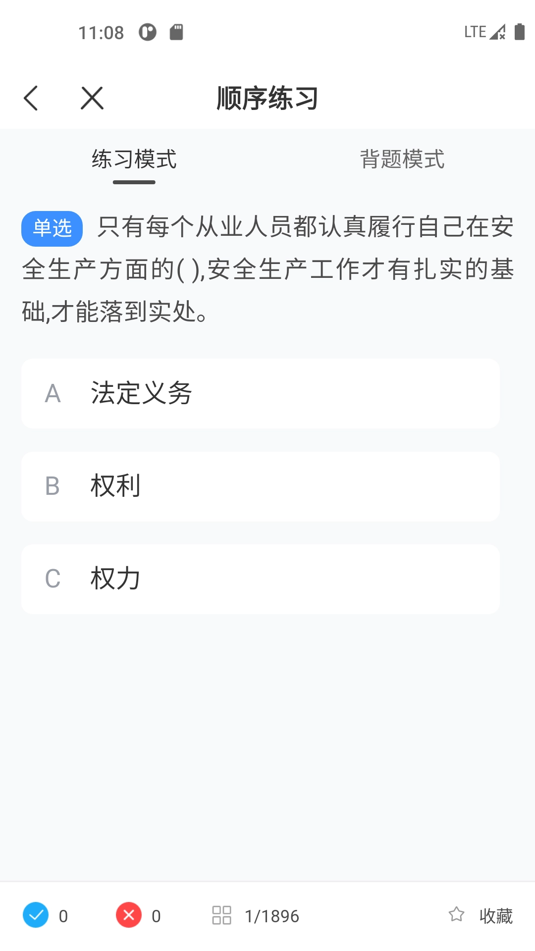 安全生产考试宝典图3