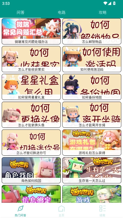 迷你助手盒子  安卓版图3