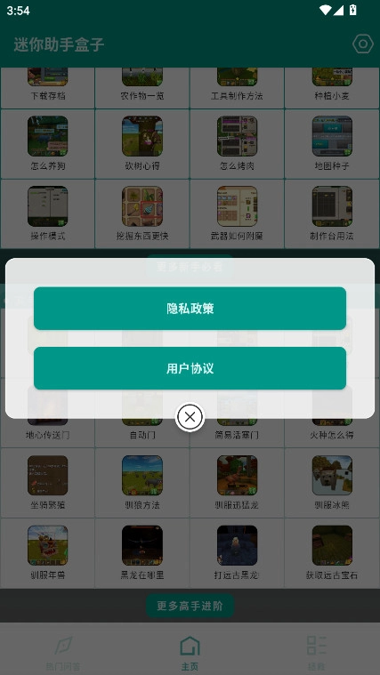 迷你助手盒子  安卓版图4