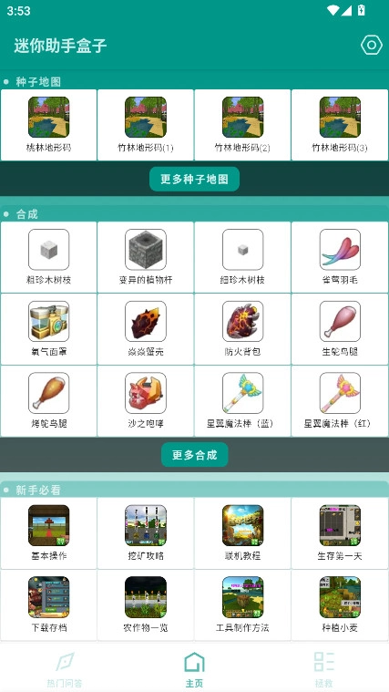 迷你助手盒子  安卓版图2