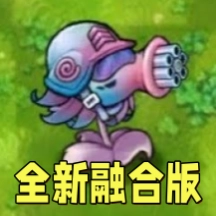 植物塔防战争游戏