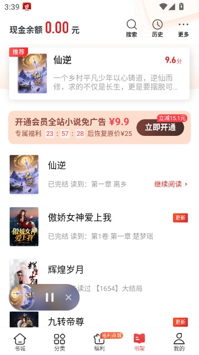 追书神器免费版
