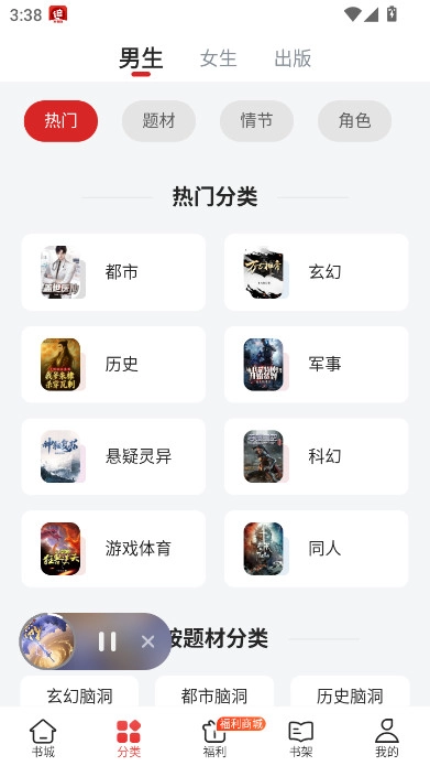 追书神器免费版