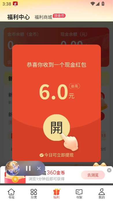 追书神器免费版