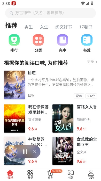追书神器免费版