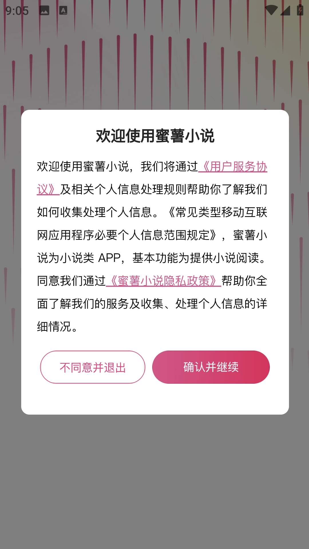 蜜薯阅读正版图2