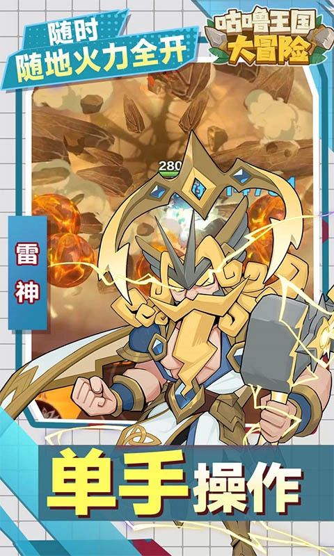 咕噜王国大冒险图4