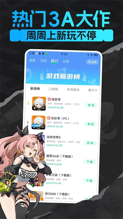 咪咕快游免费版图1