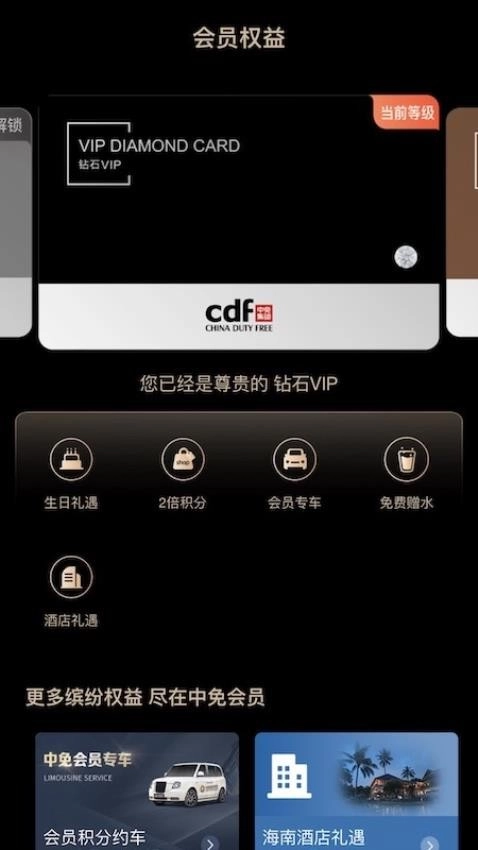中免会员软件图1