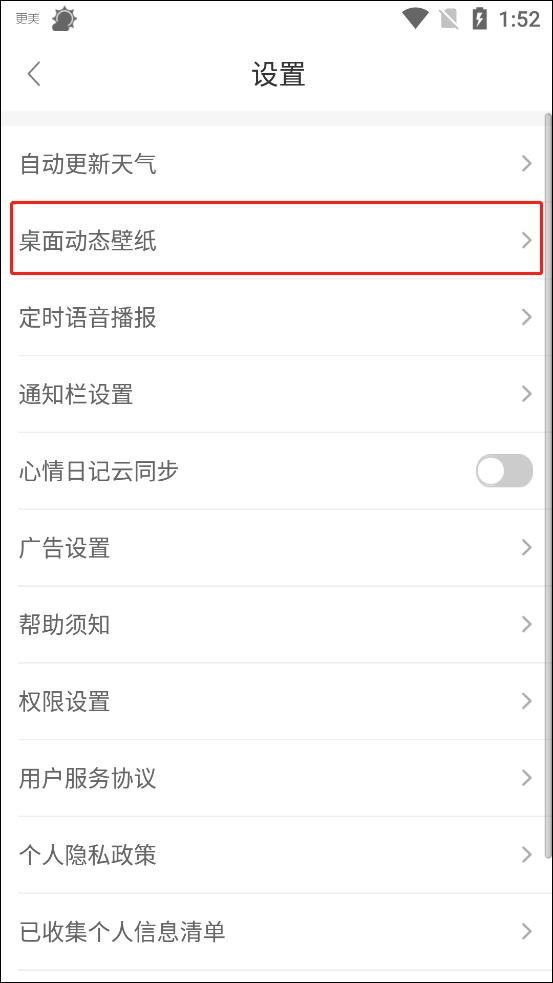 360天气安卓下载