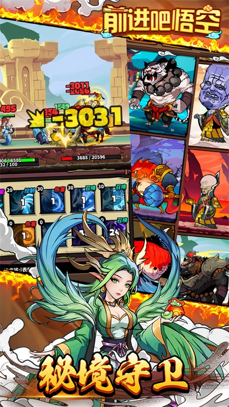 前进吧悟空截图0