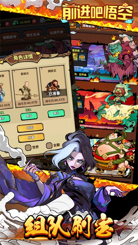 前进吧悟空正式版下载