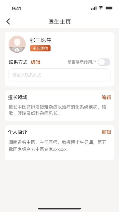 云芝湘中医图4