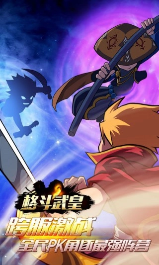 格斗武皇图5