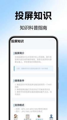 手机无线投屏神器安装免费 