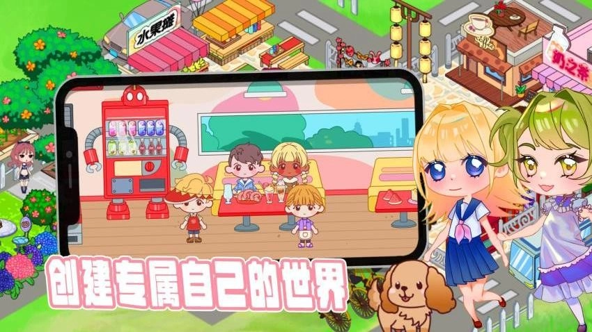 露比超级小镇免费版图5