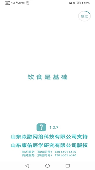 康佑轻食软件 图1