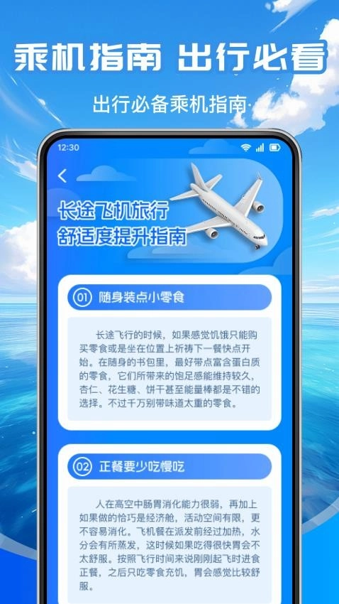 低价航班查免费版图2