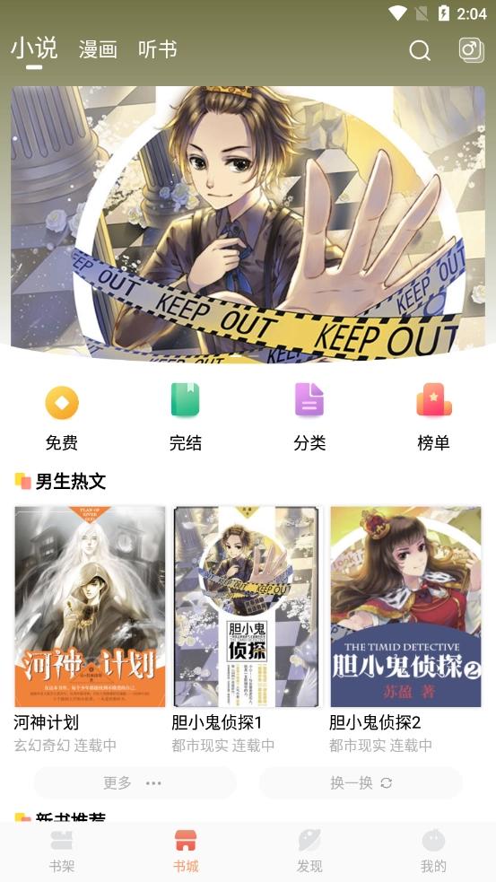 小说绘正式版下载