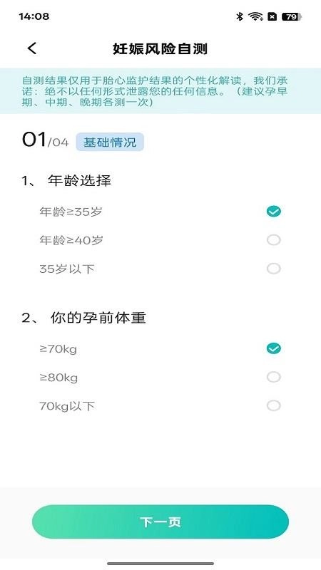 喜芽Pro手机版图1
