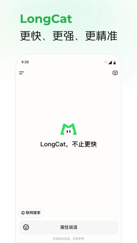 LongCat最新版