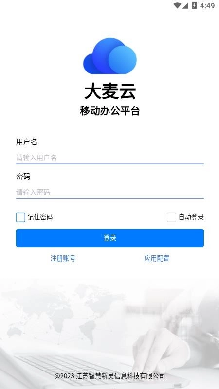 大麦云手机版app下载