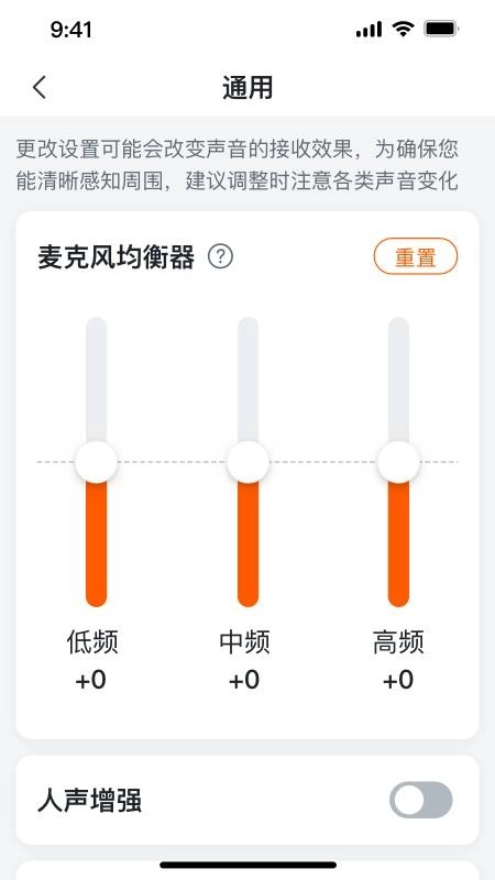 易助听手机版图4