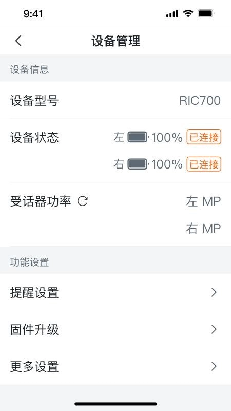 易助听手机版图3