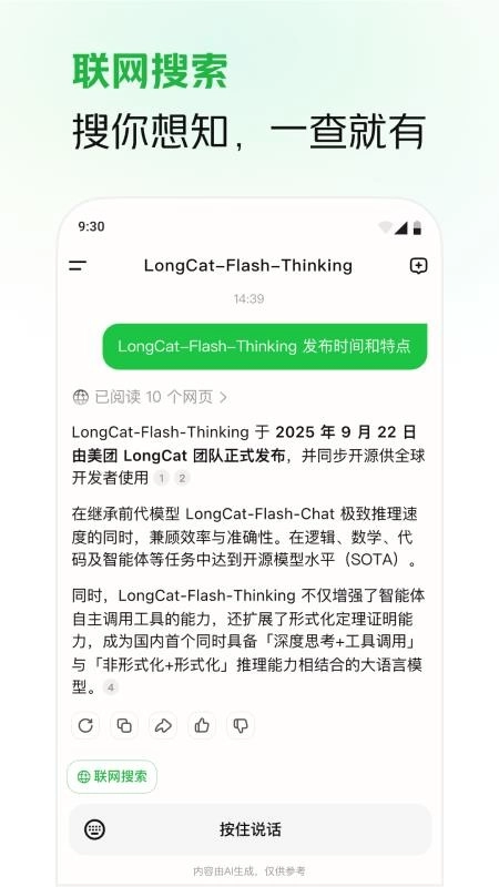 LongCat最新版