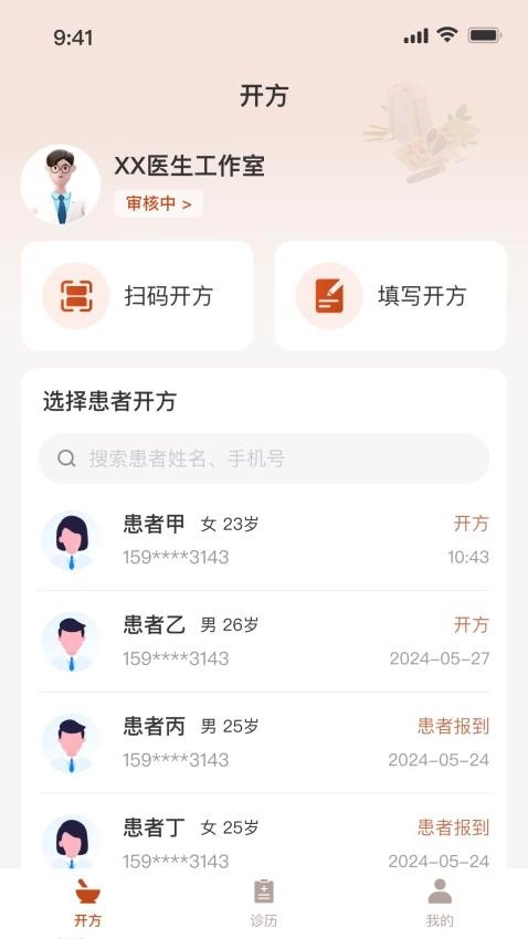 云芝湘中医图3