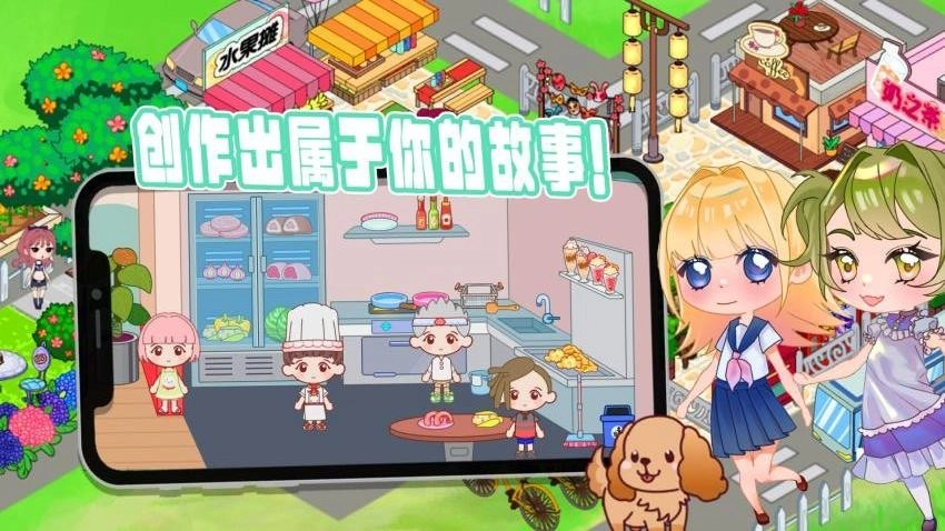 露比超级小镇免费版图3