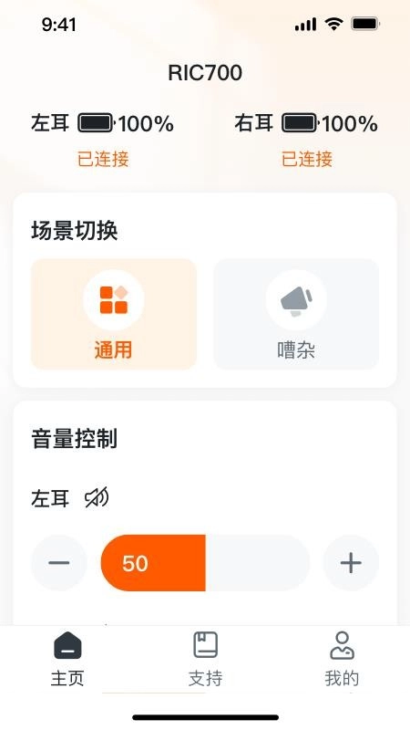 易助听手机版图2