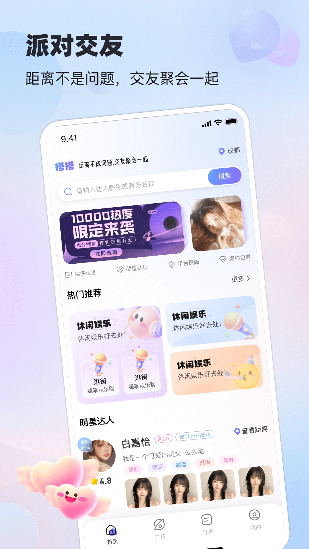 搭搭陪伴图1