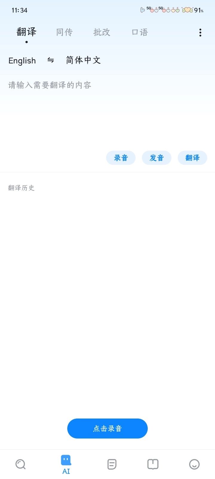 欧路词典历史版