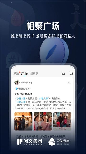 QQ阅读App图1