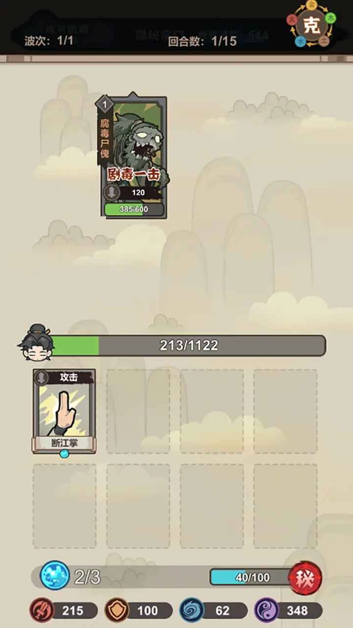 骰定仙途安卓版图3