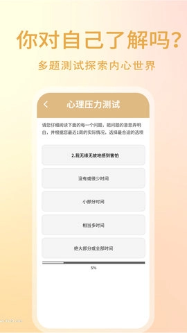 压力自测助手图3