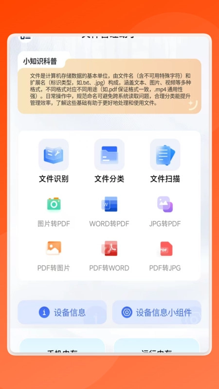 全能识文宝图4