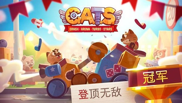 猫咪战车大作战官方正版图1