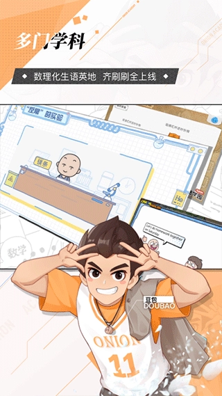 洋葱学园学生端