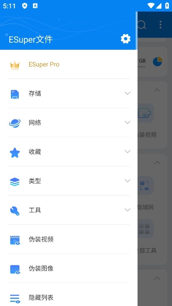 Super文件管理器图4
