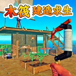 海岛木筏求生模拟
