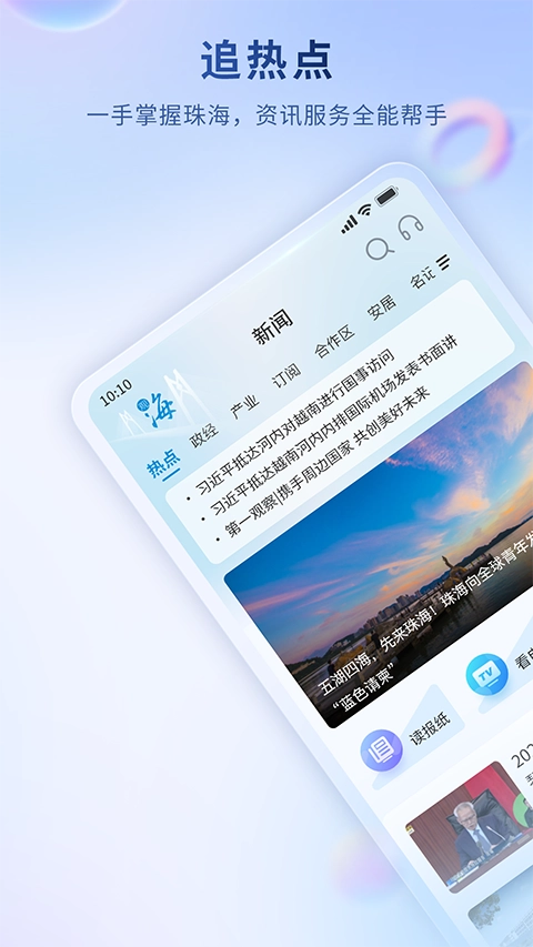 观海融媒截图1