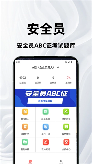 安全員百分題庫截圖2