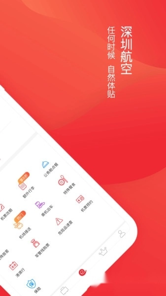 深圳航空手机客户端图3