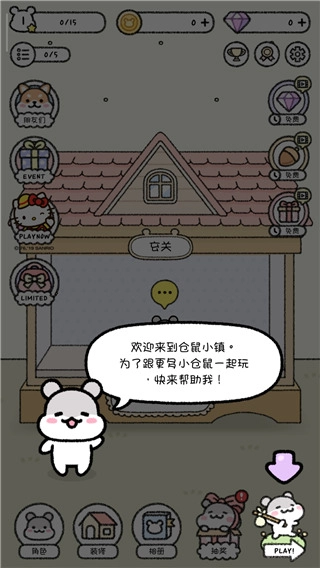 仓鼠小镇正版图2