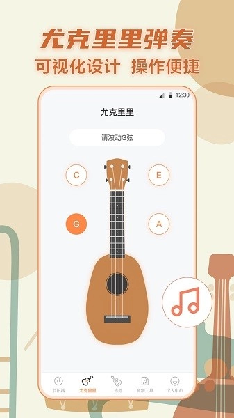 手机吉他弹奏图1
